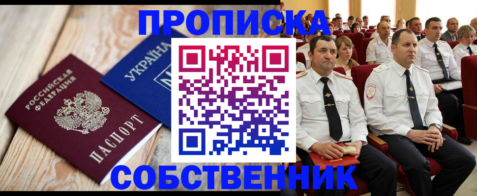 прописка для работы в Луге