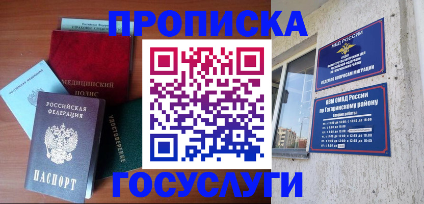 прописка для военкомата в Луге