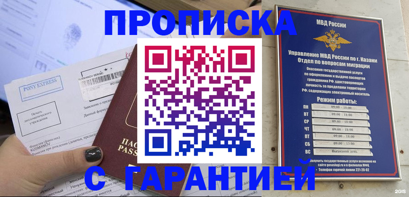 прописка 2025 в Луге